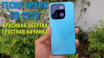 Красивая обертка - грустная начинка. Tecno Spark Go 2023 честный обзор