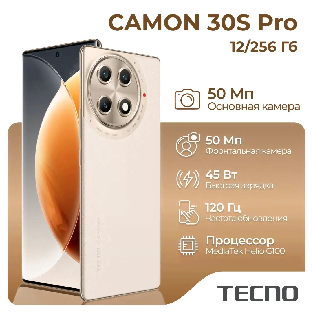 Tecno Смартфон Camon 30S Pro 12/256 ГБ, золотой