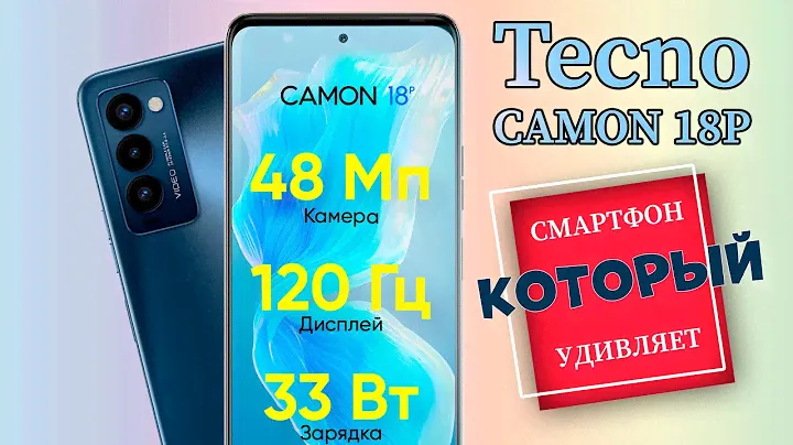 TECNO CAMON 18P - Обзор. Тест камеры | Antutu | PubG | Распаковка