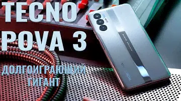 Долгоиграющий гигант! Tecno Pova 3 честный обзор