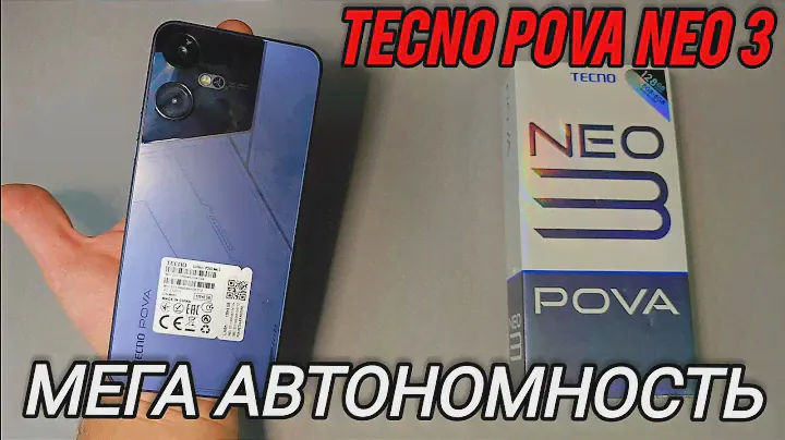 7000 МАЧ АККУМУЛЯТОР 😱 ТЕКНО ПОВА НЕО 3 САМЫЙ АВТОНОМНЫЙ ТЕЛЕФОН tecno pova neo 3