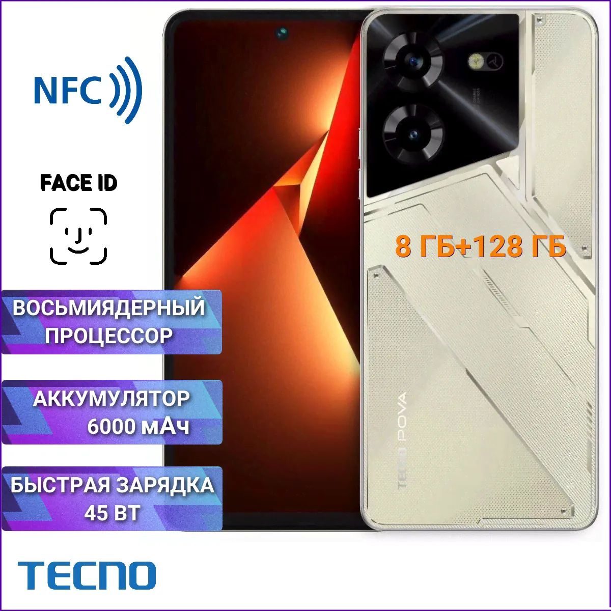 Tecno Смартфон TECNO LH7n Pova 5 Ростест (EAC) 8/128 ГБ, золотой